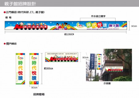 《親子館招牌》/ 時代悅讀有限公司